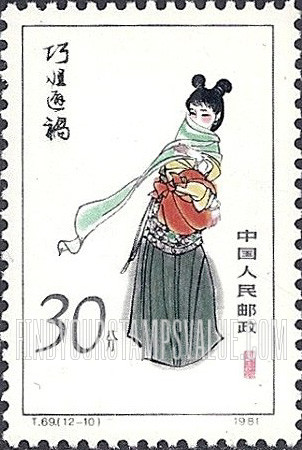 FindYourStampsValue: Twelve Beauties, from The Dream of Red Mansions, by Cao Xueqin: Sister Qiao - 红楼梦——金陵十二钗, 曹雪芹: 巧姐避祸