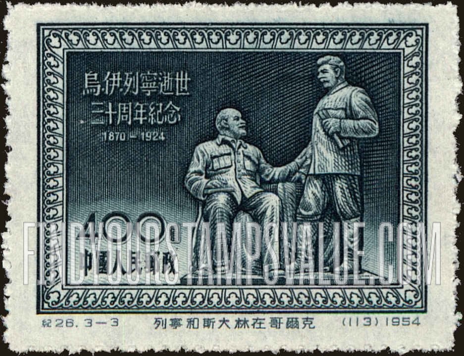 FindYourStampsValue: 30th anniversary of the death of Lenin: Lenin and Stalin Monument, Gorki - 列宁逝世三十周年纪念: 列宁和斯大林在哥尔克
