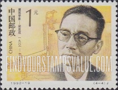 FindYourStampsValue: Famous Men: Liang Sicheng, architect - 名人: 中国现代科学家: 建筑学 - 家梁思成