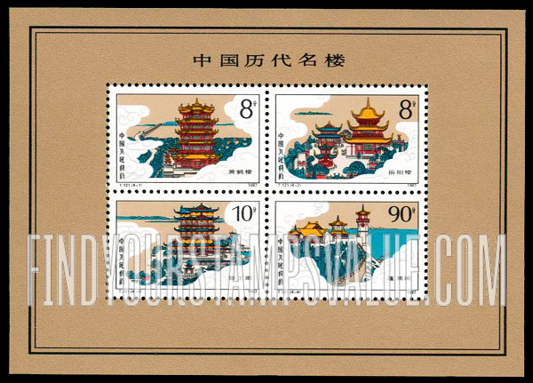 FindYourStampsValue: Chinese ancient buildings - 中国历代名楼