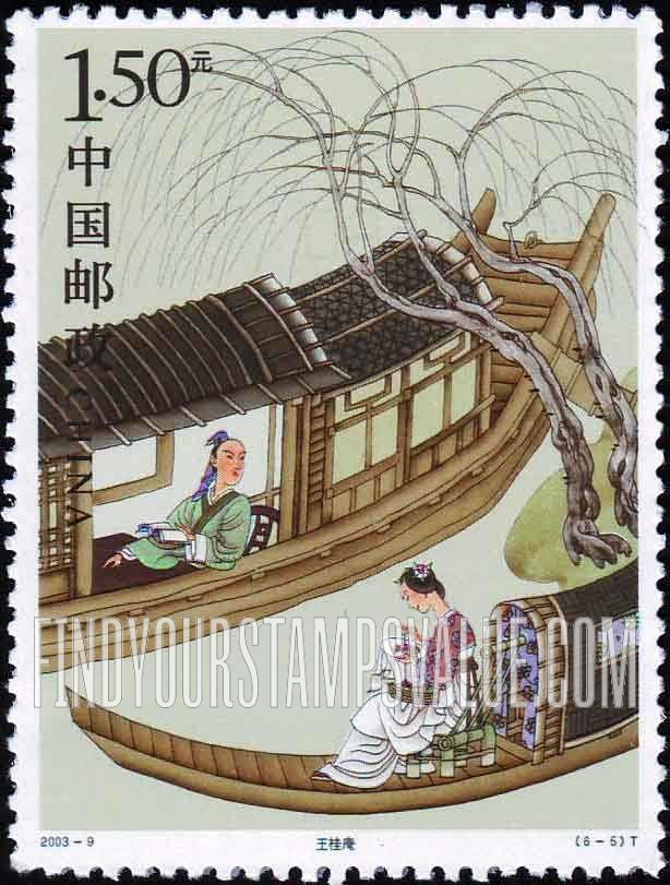 FindYourStampsValue: Strange Stories from a Chinese Studio, by Pu Songling: Wang Gui’an - 中国古典文学名著—聊斋志异, 蒲松龄: 王桂庵