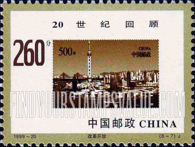 FindYourStampsValue: Millennium: Stamp #2730 - 20世纪回顾: 改革开放: 邮票 #2730