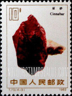 FindYourStampsValue: Minerals: Cinnabar - 矿物: 辰砂