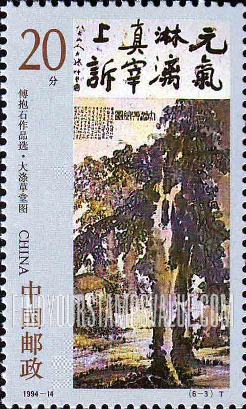 FindYourStampsValue: Paintings by Fu Baoshi (1904-65): Dadi’s Thatched Hut - 傅抱石作品选, (1904-65): 大涤草堂图