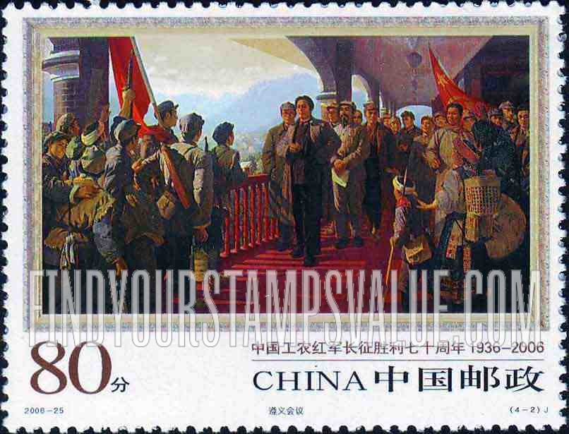 FindYourStampsValue: Long March, 70th Anniversary: Zunyi Conference - 中国工农红军长征胜利七十周年: 遵义会议