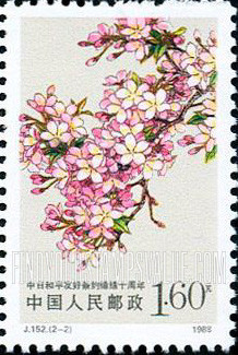 FindYourStampsValue: Signing of the Sino-Japanese Peace Treaty, 10th Anniversary: Sakura - 中日和平友好条约缔结十周年: 樱花