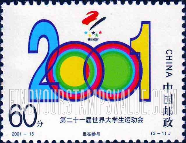 FindYourStampsValue: 21st Universiade: Emblem, “2001” and Concentric circles - 第二十一届世界大学生运动会: 重在参与 (“2001”会徽和同心圆)
