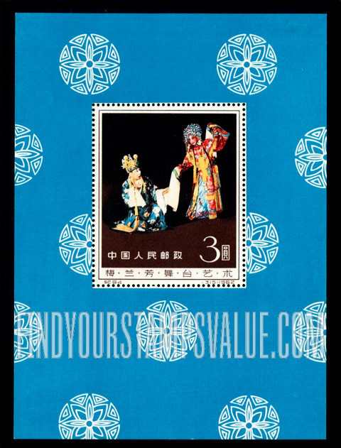 FindYourStampsValue: Stage art of Mei Lan-fang, actor: Scene from opera “Drunken Beauty" - 梅兰芳舞台艺术: 《贵妃醉酒》