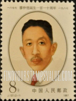 FindYourStampsValue: The 100th Anniversary of the birth of Liao Zhongkai (1877-1925), National Party Leader - 廖仲恺诞生一百一十周年