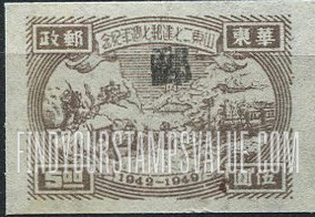 FindYourStampsValue: EAST CHINA: Seventh anniversary of Shantung Communist Postal Administration: Transportation and Tower, overprinted in purple with "post" - 华东: 山东二七建邮七周年纪: 交通和塔 (加盖小紫”邮”字)