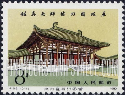 FindYourStampsValue: Loan to China by Japan of statue of Chien Chen (Jian Zhen), Buddhist missionary to Japan (754-763): Chien Chen Memorial Hall, Yangchou - 鉴真大师像回国巡展 (754-763): 扬州鉴真纪念堂