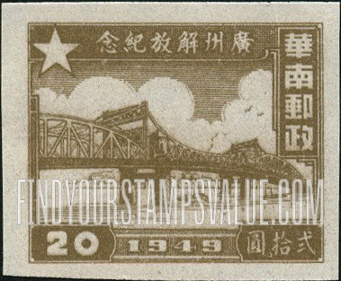 FindYourStampsValue: SOUTH CHINA: Pearl River Bridge, Canton - 华南:广州珠江大桥