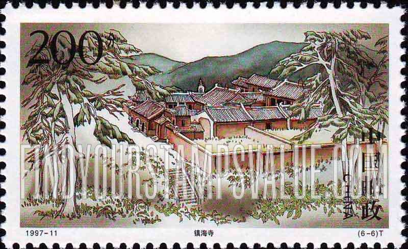 FindYourStampsValue: Ancient Temples of Wutai Mountain: Zhenhai Temple - 五台古刹: 镇海寺
