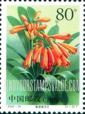 FindYourStampsValue: Flowers: Clivia miniata: Noble clivia - 花:君子兰:垂笑君子兰