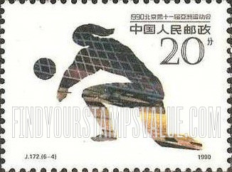 FindYourStampsValue: 11th Asian Games, Beijing, 1990: Volleyball - 1990·北京第十一届亚洲运动会: 排球