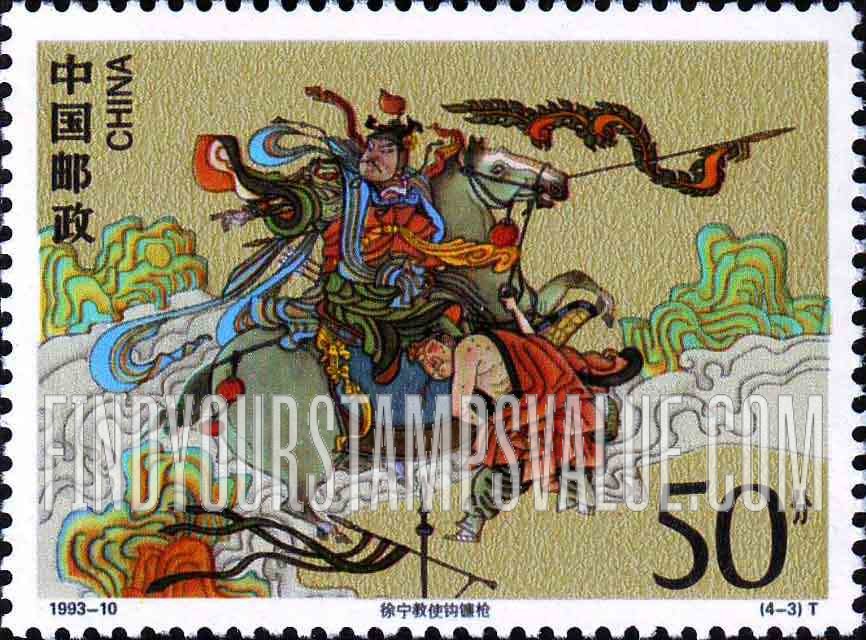 FindYourStampsValue: Classic Literature: Outlaws of the Marsh: Xu Ning teaches how to use barbed lance - 中国古典文学名著《水浒传》: 徐宁教使钩镰枪