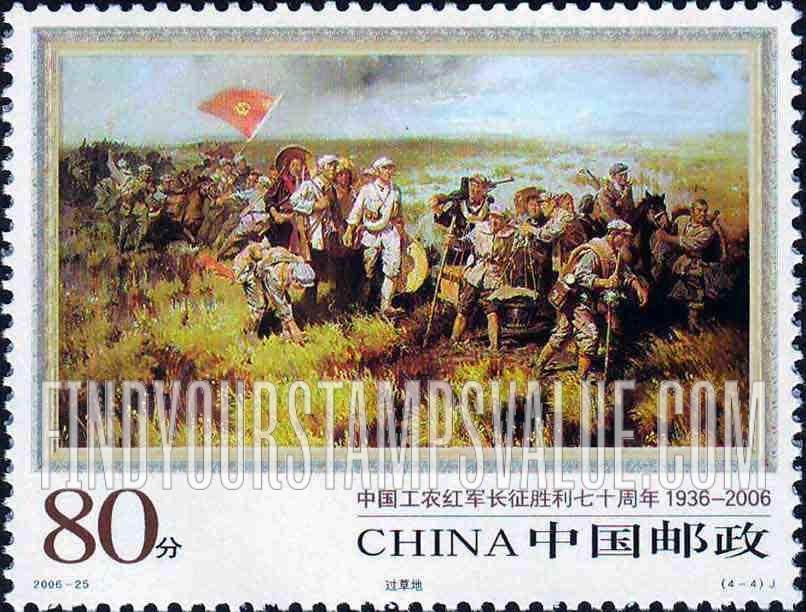 FindYourStampsValue: Long March, 70th Anniversary: The Red Army Through the Marshland - 中国工农红军长征胜利七十周年: 红军过草地