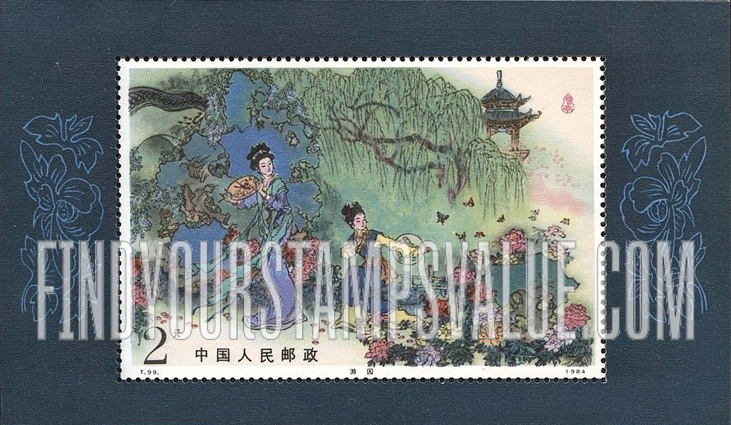 FindYourStampsValue: Scenes from The Peony Pavilion, by Tang Xianzu: Playing in the Garden - 中国古典文学名著——牡丹亭: 游园