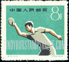 FindYourStampsValue: First National Sports Meeting, Peking: Table tennis - 第一届全国运动会, 北京:乒乓球
