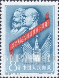 FindYourStampsValue: Commemorate 10th anniversary of the Proclamation of the People’s Republic of China: Marx, Lenin and Kremlin - 中华人民共和国成立十周年: 马克思,列宁和克里姆林宫