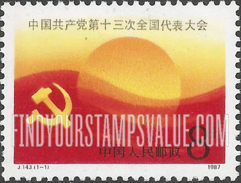 FindYourStampsValue: Communist Party of China, 13th National Congress - 中国共产党第十三届全国代表大会