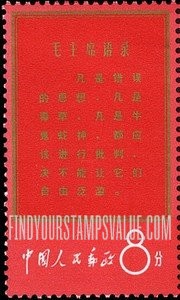 FindYourStampsValue: Thoughts of Mao Tse-tung - 毛主席语录
