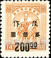 FindYourStampsValue: CENTRAL CHINA: Central China Posts and Telegraph Administration: Farmer, Soldier and Worker, Surcharged - 华中:华中邮政管理局加盖“改作”改值邮票:农民,士兵和工人