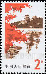 FindYourStampsValue: Summer Palace - 颐和园