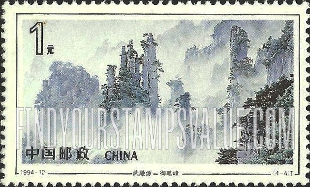 FindYourStampsValue: Wulingyuan State Forest Park: Writting-brush Peak - 武陵源: 御笔峰