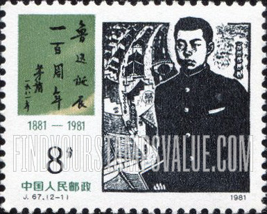 FindYourStampsValue: Lu Xun, Writer, Birth Centenary: Lu Xun Portrait - 鲁迅诞辰一百周年: 鲁迅作家的肖像
