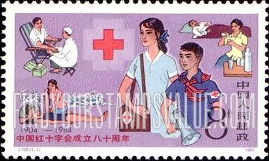 FindYourStampsValue: Chinese Red Cross Society, 80th Anniversary - 中国红十字会成立八十周年