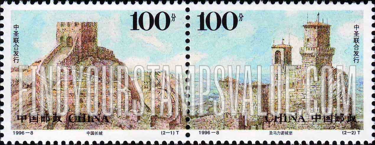 FindYourStampsValue: China-San Marino Relations, 25th Anniversary: Great Wall of China, Mount Titano - 中国 - 圣马力诺关系，25周年：中国长城, 圣马力诺城堡 (蒂塔诺山)