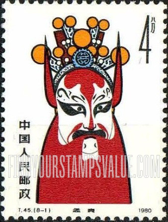 FindYourStampsValue: Opera Masks: Meng Liang Mask from Hongyang Cave Opera - 京剧脸谱: 孟良 (杨家将演义)