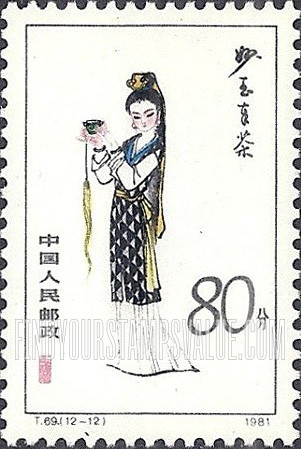 FindYourStampsValue: Twelve Beauties, from The Dream of Red Mansions, by Cao Xueqin: Miaoyu - 红楼梦——金陵十二钗, 曹雪芹: 妙玉奉茶