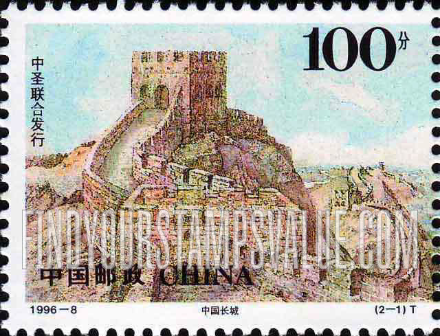 FindYourStampsValue: China-San Marino Relations, 25th Anniversary: Great Wall of China - 中国 - 圣马力诺关系，25周年：中国长城