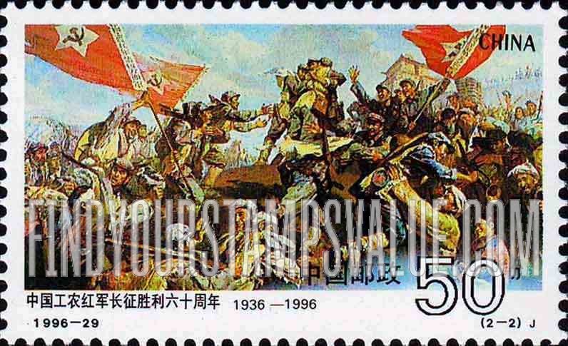 FindYourStampsValue: Victory of Long March, 60th Anniversary: Reunion of Three Armies - 中国工农红军长征胜利六十周年: 三军大会师