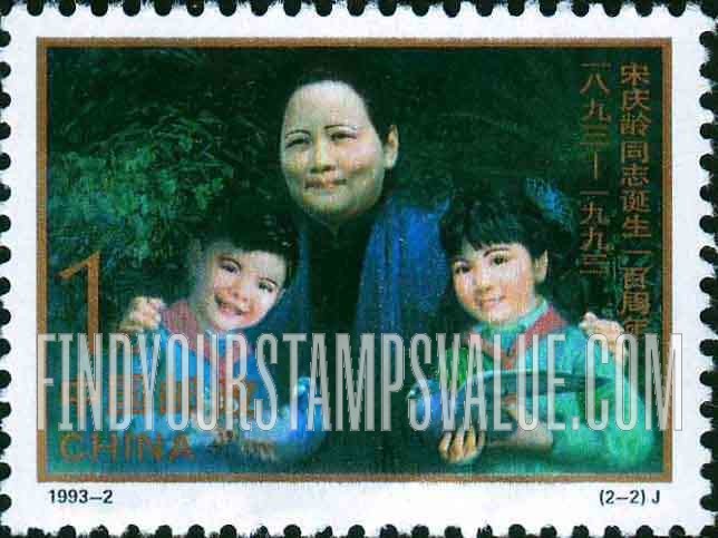 FindYourStampsValue: Madam Song Quingling, Chinese Communist Leader, Birth Century: With children - 宋庆龄同志诞生一百周年: 带孩子