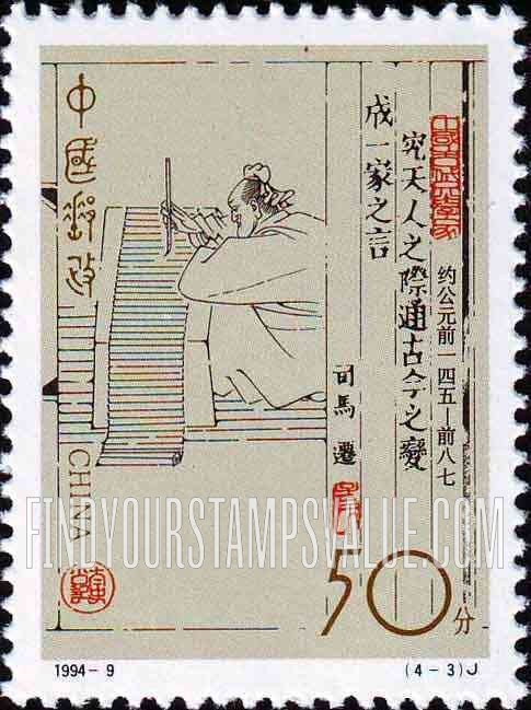 FindYourStampsValue: Ancient Chinese Writers: Si Maqian writing on scroll - 中国古代文学家: 司马迁写在卷轴上