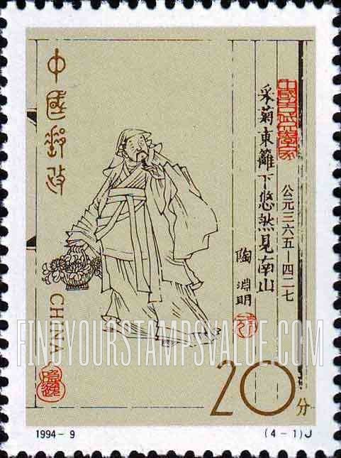 FindYourStampsValue: Ancient Chinese Writers: Tao Yuanming holding basket of flowers - 中国古代文学家: 拿着花篮的陶渊明