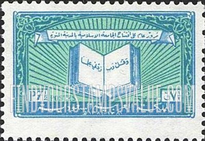 FindYourStampsValue: Koran: First anniversary of the Islamic Institute, Medina, 1381-1382 -،1381-1382 القرآن الكريم: مرور عام على افتتاح الجامعة الإسلامية بالمدينة المنورة