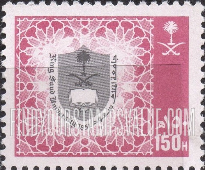 FindYourStampsValue: Saudi Universities: King Saud, 1957 - الجامعات السعودية: جامعة الملك سعود، 1377