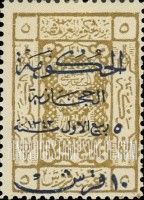 FindYourStampsValue: Arms of Sherif of Mecca surcharged in blue - أسلحة شريف مكة مدموغ باللون الأزرق