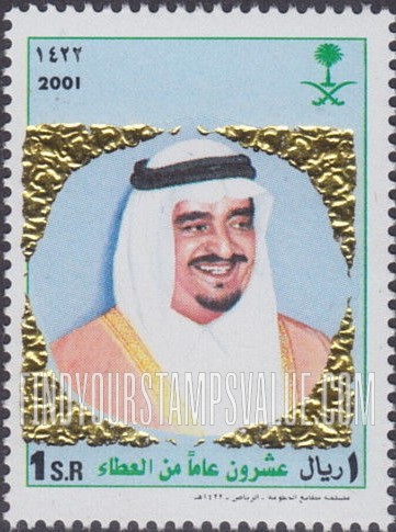 FindYourStampsValue: 20 Years of Achievements Under King Fahd - عشرون عاماً من العطاء تحت حكم الملك فهد