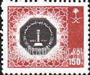 FindYourStampsValue: Saudi Universities: King Fahd petrolium and minerals, 1963 - الجامعات السعودية: جامعة الملك فهد للبترول والمعادن، 1383