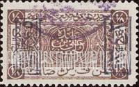 FindYourStampsValue: King Ali issue: overprinted in black "October, 5th, 1924" - طبعة الملك علي: نسخة إضافية باللون الأسود "5 ربيع الأول، 1343