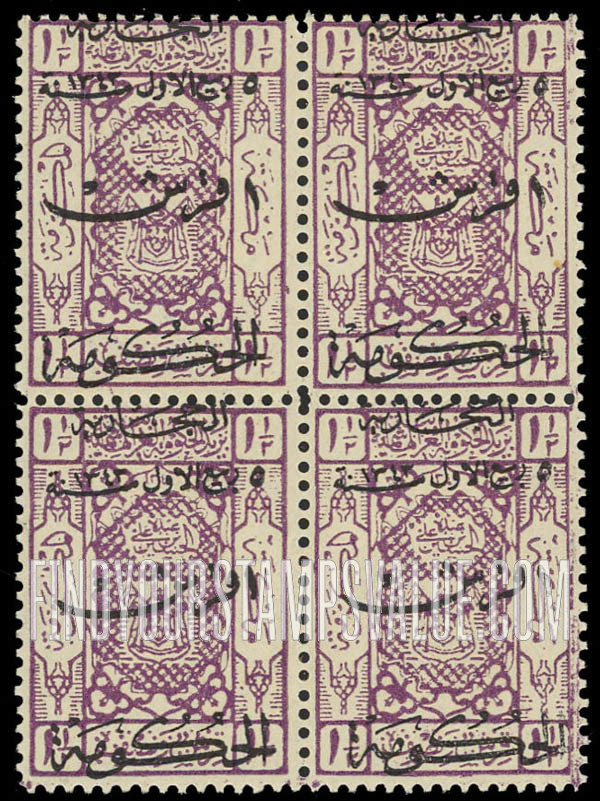 FindYourStampsValue: Arms of Sherif of Mecca surcharged in black - أسلحة شريف مكة مدموغ باللون الأسود