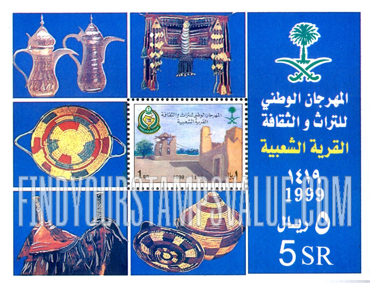 FindYourStampsValue: Forts - حِصن: المهرجان الوطني للتراث والثقافة، القرية الشعبية