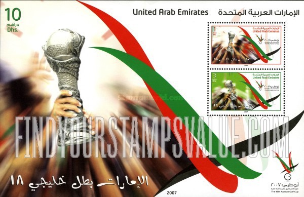 FindYourStampsValue: 18th Arabian Gulf Soccer Cup Championships, Abu Dhabi - بطولة الكأس الخليجية الثامنة عشرة لكرة القدم، أبو ظبي