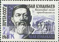 FindYourStampsValue: Russia: USSR, Writers and Poets - Abay Kunanbaev, Kazakh Poet