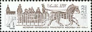FindYourStampsValue: Russia: USSR, Public Transportation of 19th-20th Centuries - Sled